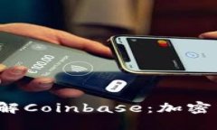 bialioti深入了解Coinbase：加